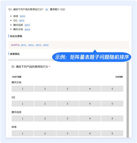 更专业个性的调研，腾讯问卷企业版是如何实现的