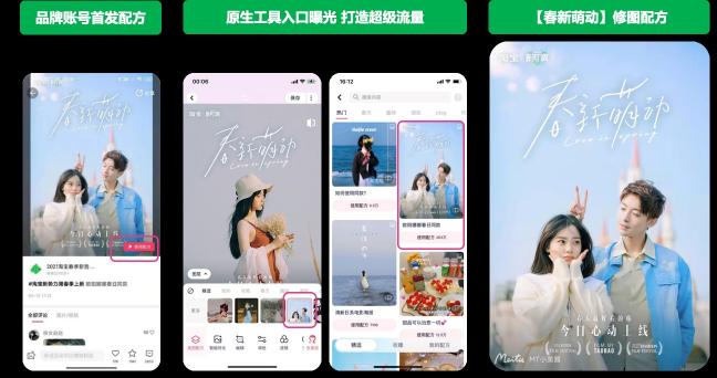 看“美图配方”玩转拍照场景，助力淘宝新势力周打造#春新萌动#

