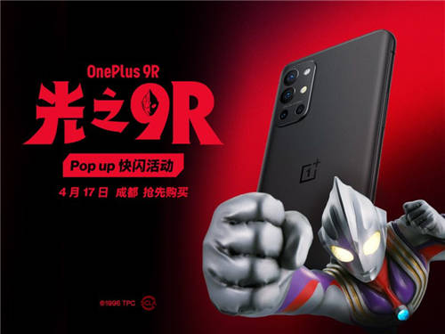 一加9R Pop-up快闪活动报名启动，4月17日成都举行