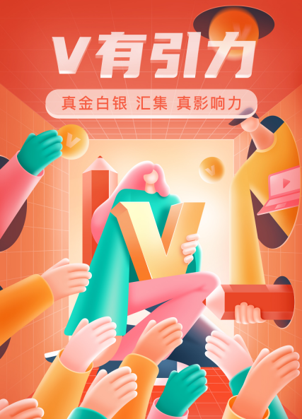 360快传号“V有引力”招募计划启动 海量福利招募“原创作者”