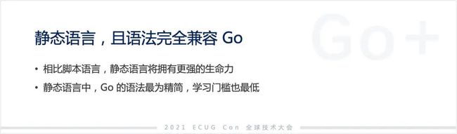 许式伟：相比 Python，我们可能更需要 Go+