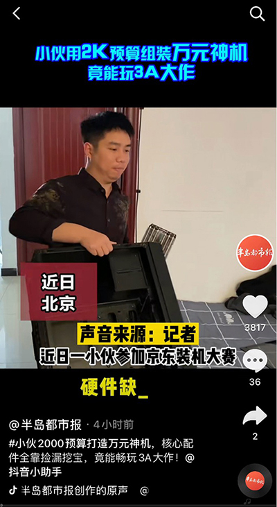 捡漏挖宝也能装出游戏电脑？京东装机大赛惊现超高性价比装机