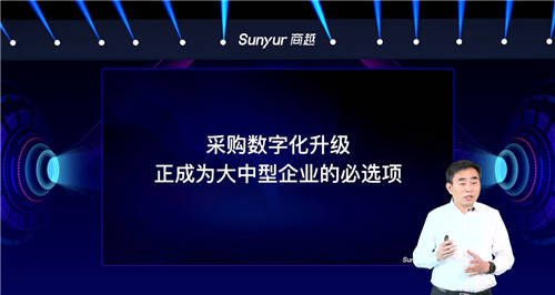 商越服务重磅发布，驱动企业采购数字化变革的“双引擎”