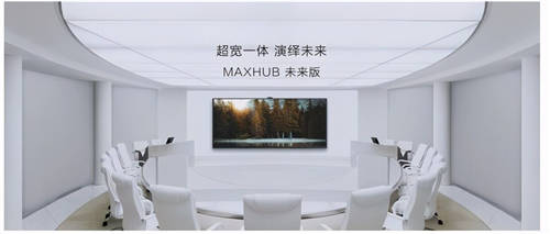 MAXHUB 升级智慧协同平台，携10款全场景协同软硬件亮相