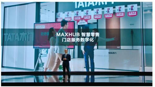 MAXHUB 升级智慧协同平台，携10款全场景协同软硬件亮相