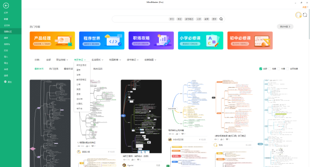 MindMaster思维导图：高效复习、快速提分的必备神器