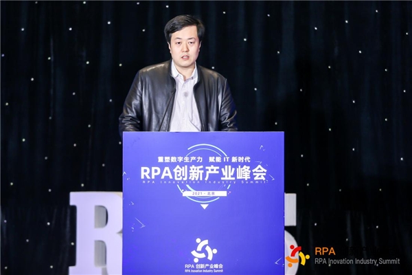 2021RPA创新产业峰会在京召开 ——“重塑数字生产力，赋能 IT 新时代”