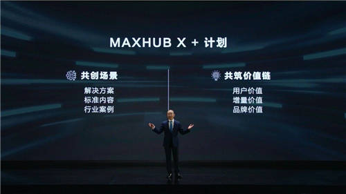 MAXHUB升级四大智慧解决方案：涵盖党建、金融、医疗、零售