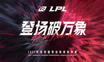 谁将称霸2021LPL？边用戴尔游匣G15玩游戏边期盼