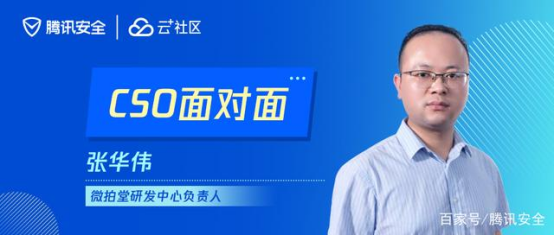 对抗黑产、应对挑战 微拍堂携手腾讯构建自身安全体系