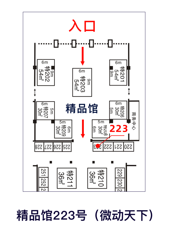 微动天下诚邀您参加沈阳国际糖酒食品交易会