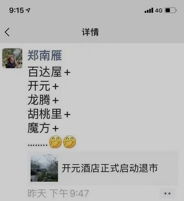 郑南雁入主开元，百达屋+开元将碰撞出怎样的火花？