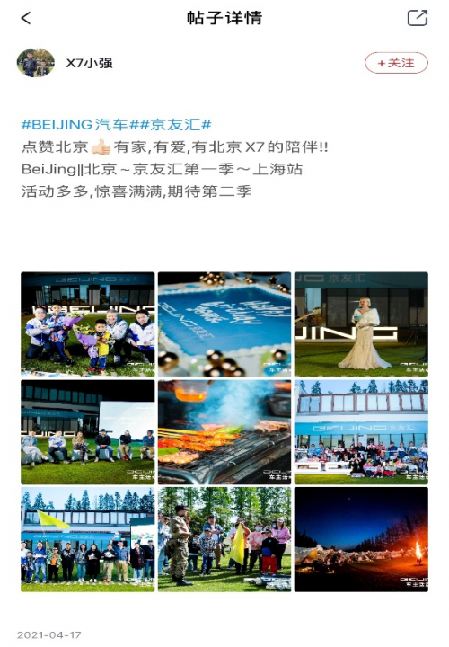 BEIJING汽车京友汇来袭 车主关怀活动温暖上线