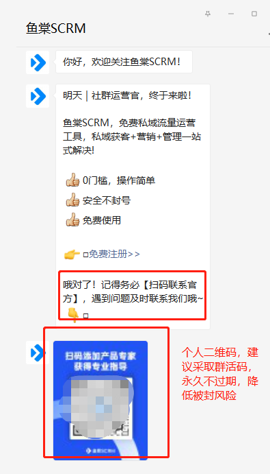 千聊+鱼棠SCRM：用好这4招，0成本0流量也能搭建私域运营体系