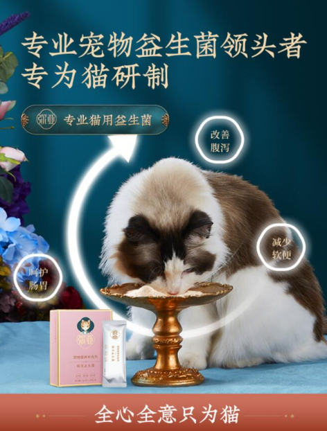 弥亚猫用益生菌 更懂猫咪的专业益生菌