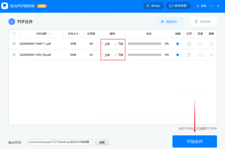 PDF文件合并怎么操作？这些方法是真的简单！