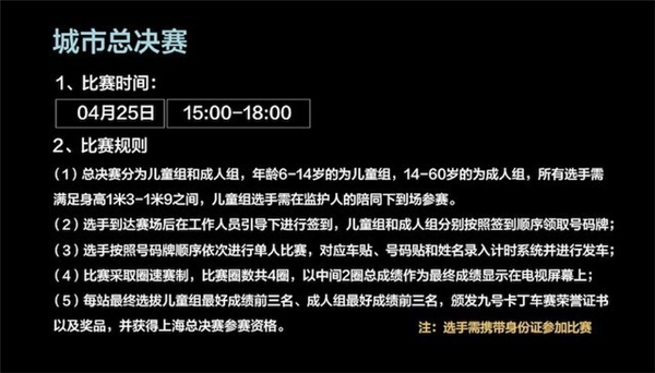 九号卡丁全国城市挑战赛正式启动招募！邀你一起出道成团