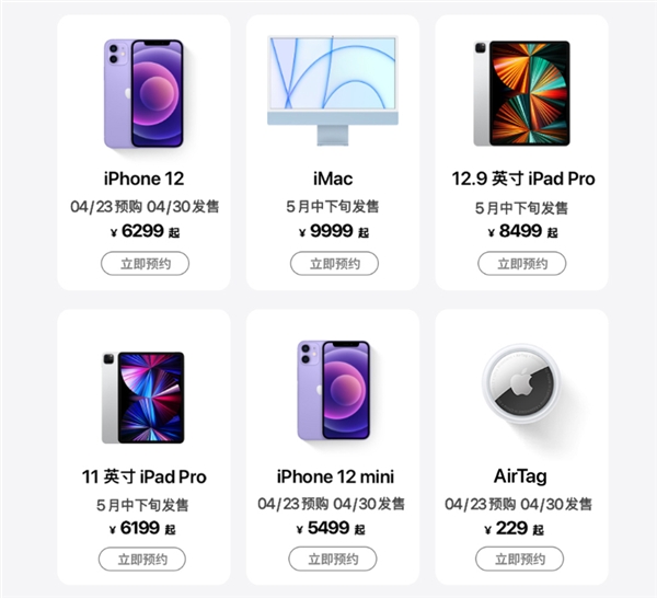 Apple 2021春季新品发布 开通苏宁任性付享至高12期免息