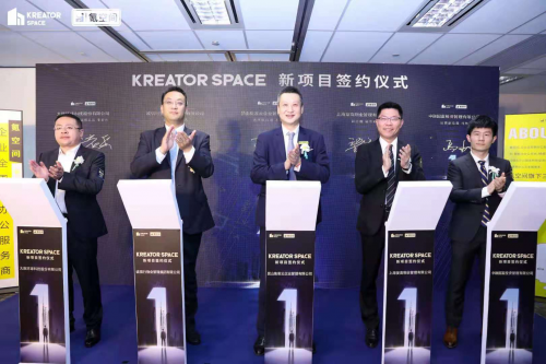 氪空间Kreator Space新项目签约仪式圆满举行，新型资产委管模式助力办公资产增值