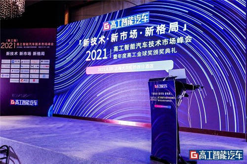 毫末智行获评2020年度中国智能汽车市场表现金球奖