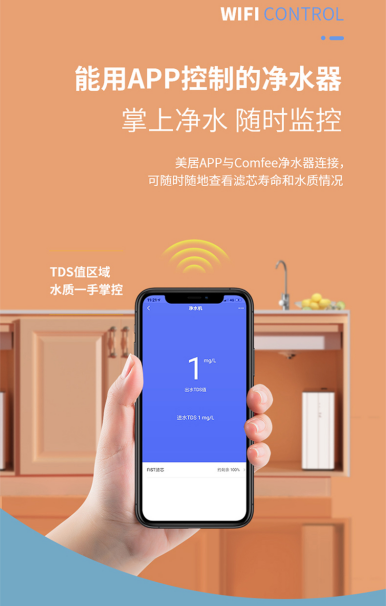 净水器畅销榜TOP1，comfee千元级净水器带来鲜纯生活