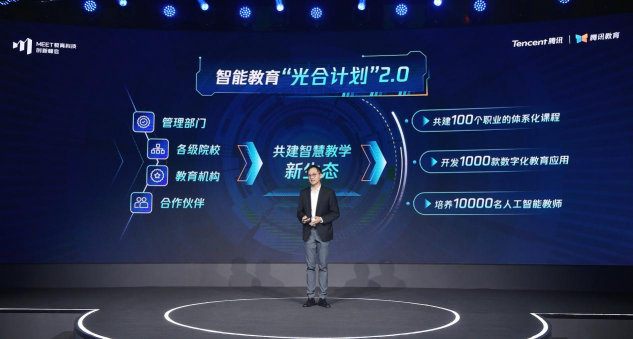 腾讯教育推出“光合计划”2.0:将助力培养1万名人工智能教师