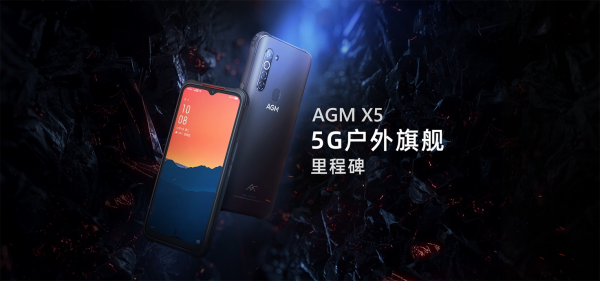 最坚固5G手机，AGM X5纯享版发布