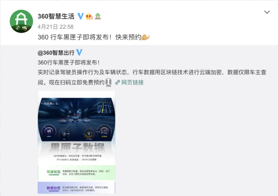剑指特斯拉？360计划推出行车黑匣子，可记录驾驶状态