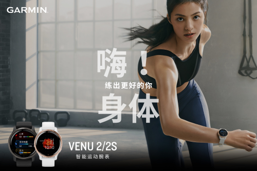 Garmin发布Venu 2系列GPS智能运动腕表