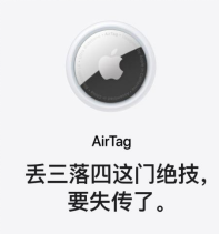 当苹果AirTag遇上美关公新功能