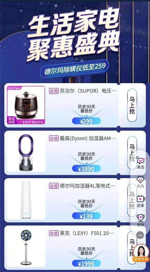 “真快乐”APP生活小家电“大放价” 品质好物放心入手