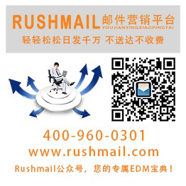 Rushmail：五一小长假邮箱群发该发什么？