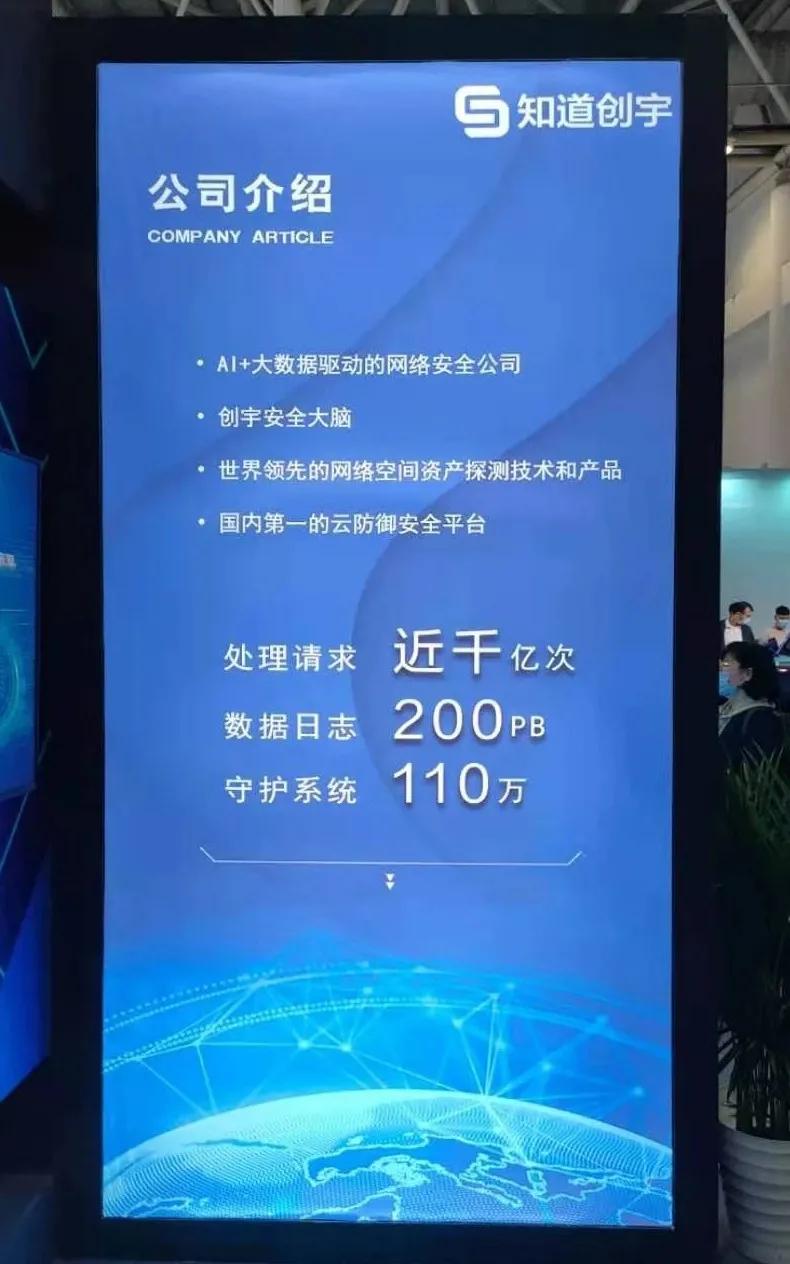 积极防御，护卫数字中国——知道创宇亮相数字中国建设峰会