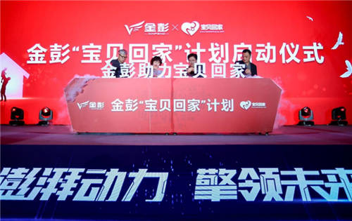 金彭“金动力”技术全球发布会三大亮点闪耀乌镇