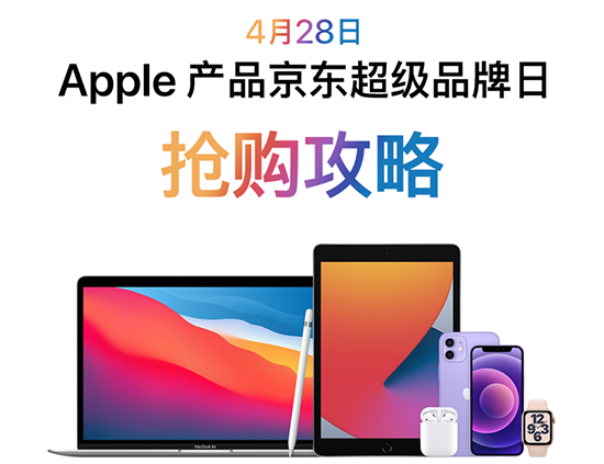 再爆超低价！京东Apple超品日iPhone 12系列直降900元！