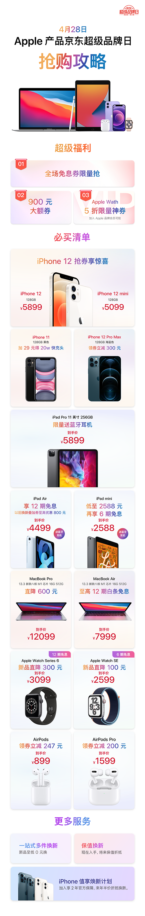 再爆超低价！京东Apple超品日iPhone 12系列直降900元！