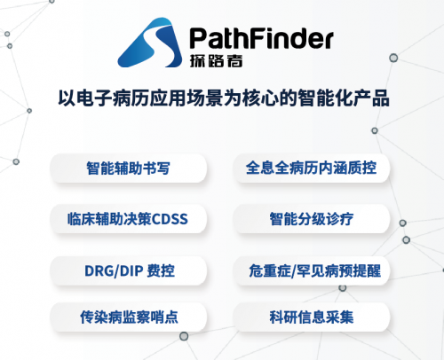 2021数字中国创新大赛落幕！“PathFinder探路者”在智慧医疗赛道中获奖