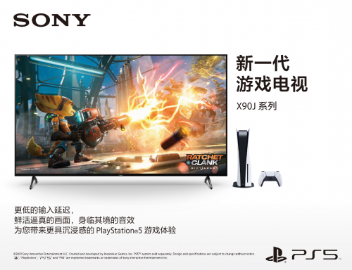 次世代游戏时代来了！索尼电视才是“真”PS5绝配