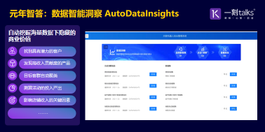 元年科技贾小强：智能技术这样颠覆传统财务管理