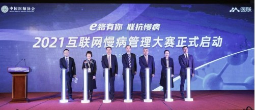 以人民健康优先 中国医师协会联合医联召开首届互联网慢病管理大赛