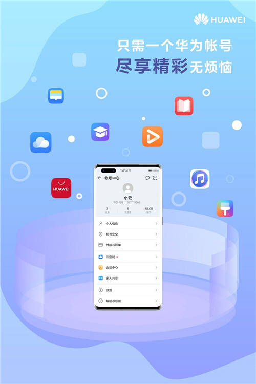 一个华为帐号，尝鲜智慧新生活