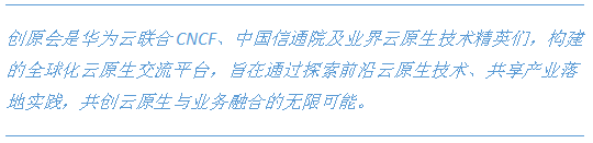 创原会：30+云原生精英齐聚HDC.Cloud 2021 共话数字化转型之路