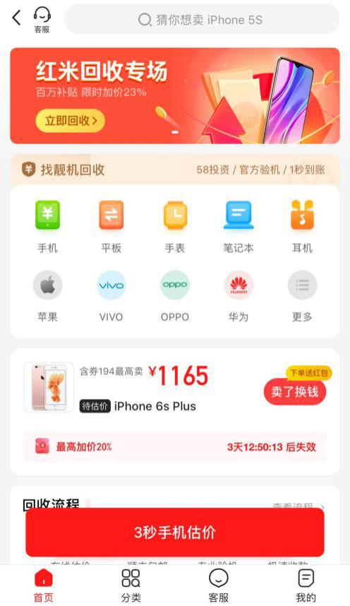 找靓机回收：始终把提高产品服务和效率作为初心