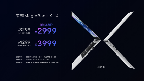 超能来袭！荣耀MagicBook X系列新品发布 ，首销优惠2999元起