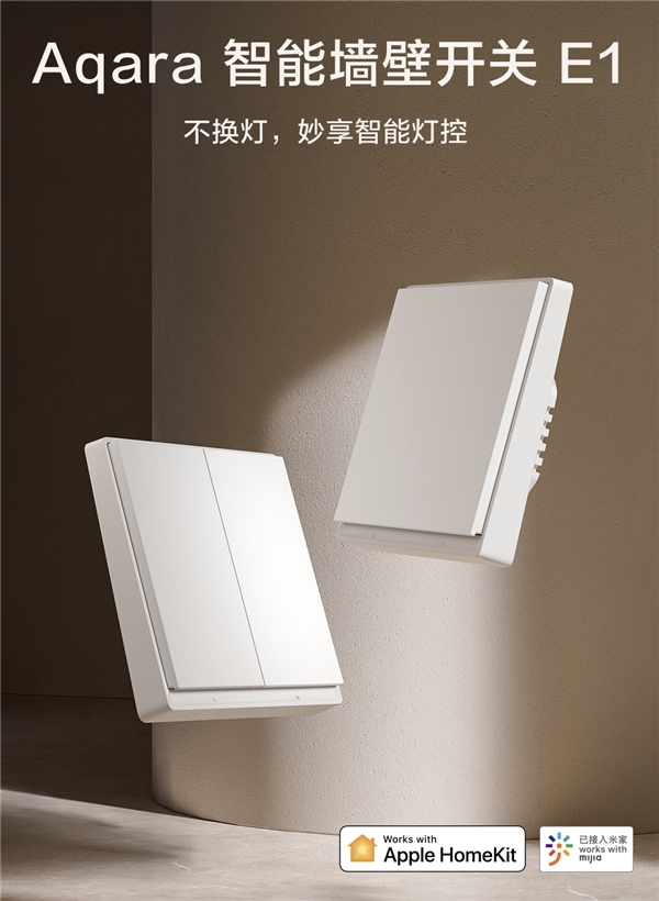 智能家居的入门之选!Aqara 智能墙壁开关 E1发布:支持米家、HomeKit