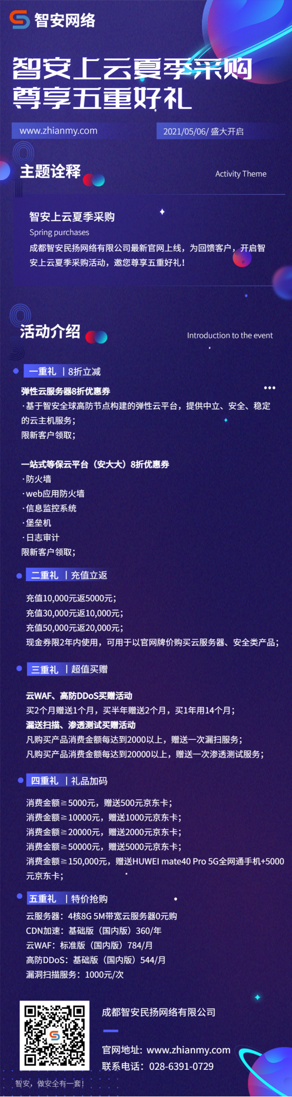 智安资讯丨智安网络官网全新上线，一站打造全场景智能安全服务！