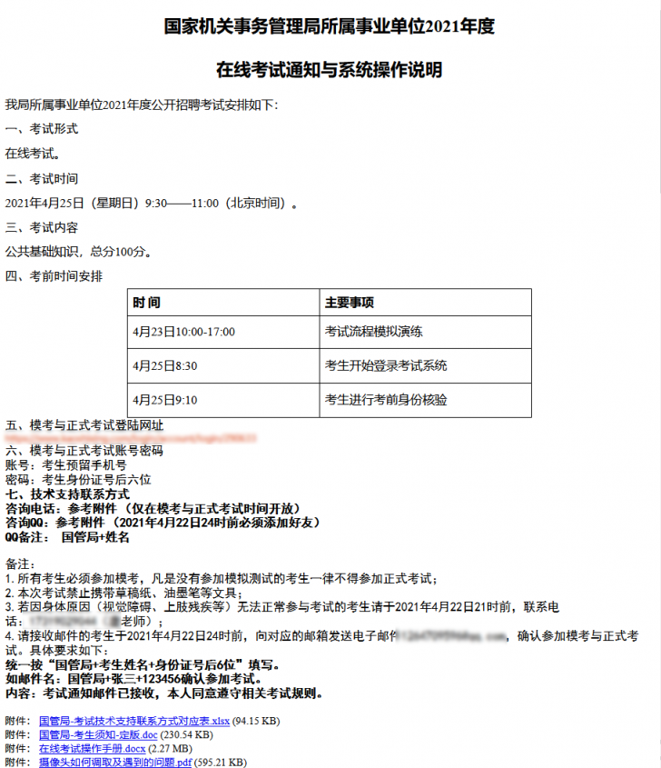 U-Mail:考试通知用邮件群发方便快捷