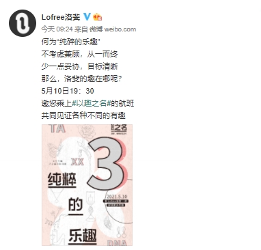 Lofree洛斐倒计时海报再出炉，趣味新品5月10日发布会见！