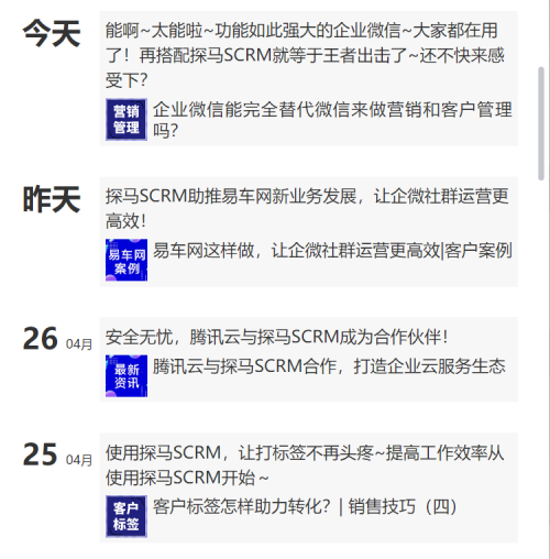 探马SCRM如何助力泰康在线实现数字化营销？