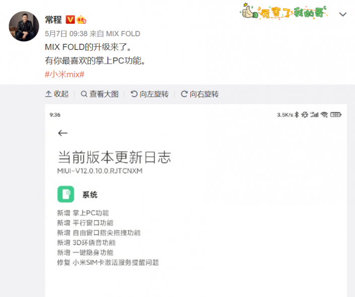 小米折叠屏MIX FOLD办公性能再强化，掌上PC模式正式上线